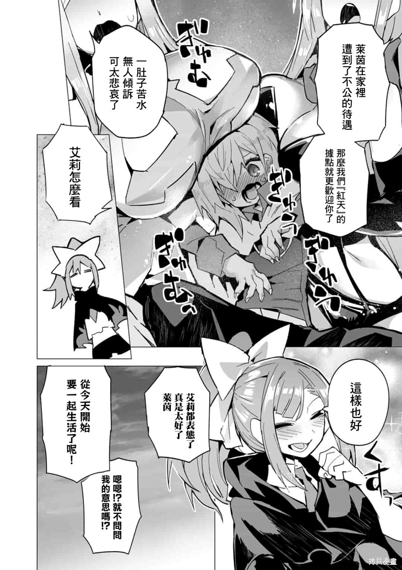 获得了最强力量的我但相对的变成了女孩子第09话在线观看 - 第24张