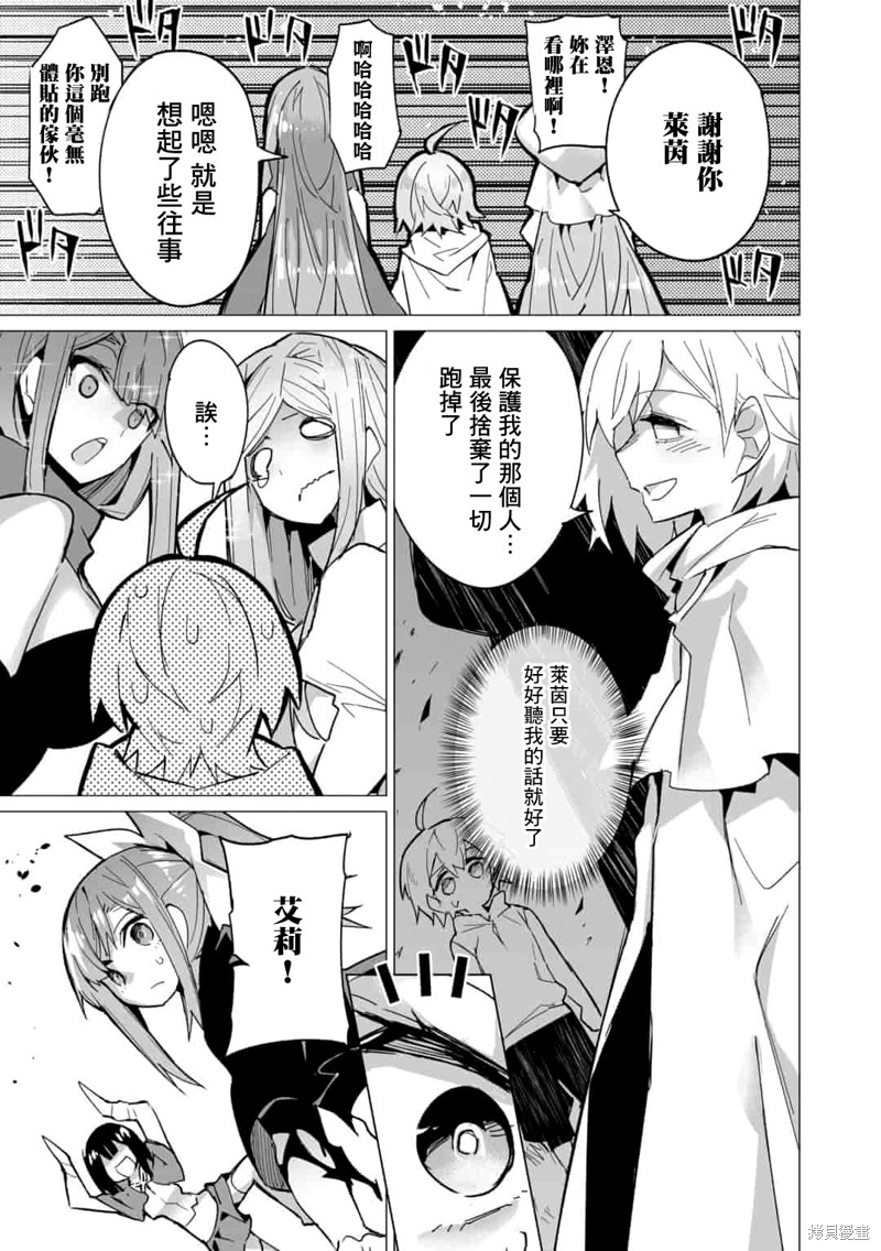 获得了最强力量的我但相对的变成了女孩子第09话在线观看 - 第23张