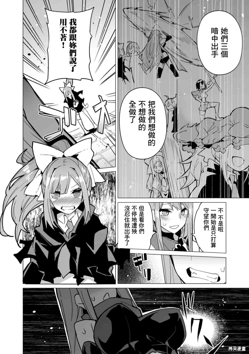 获得了最强力量的我但相对的变成了女孩子第09话在线观看 - 第20张