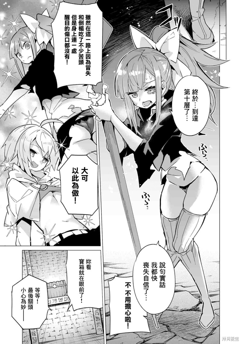 获得了最强力量的我但相对的变成了女孩子第09话在线观看 - 第17张