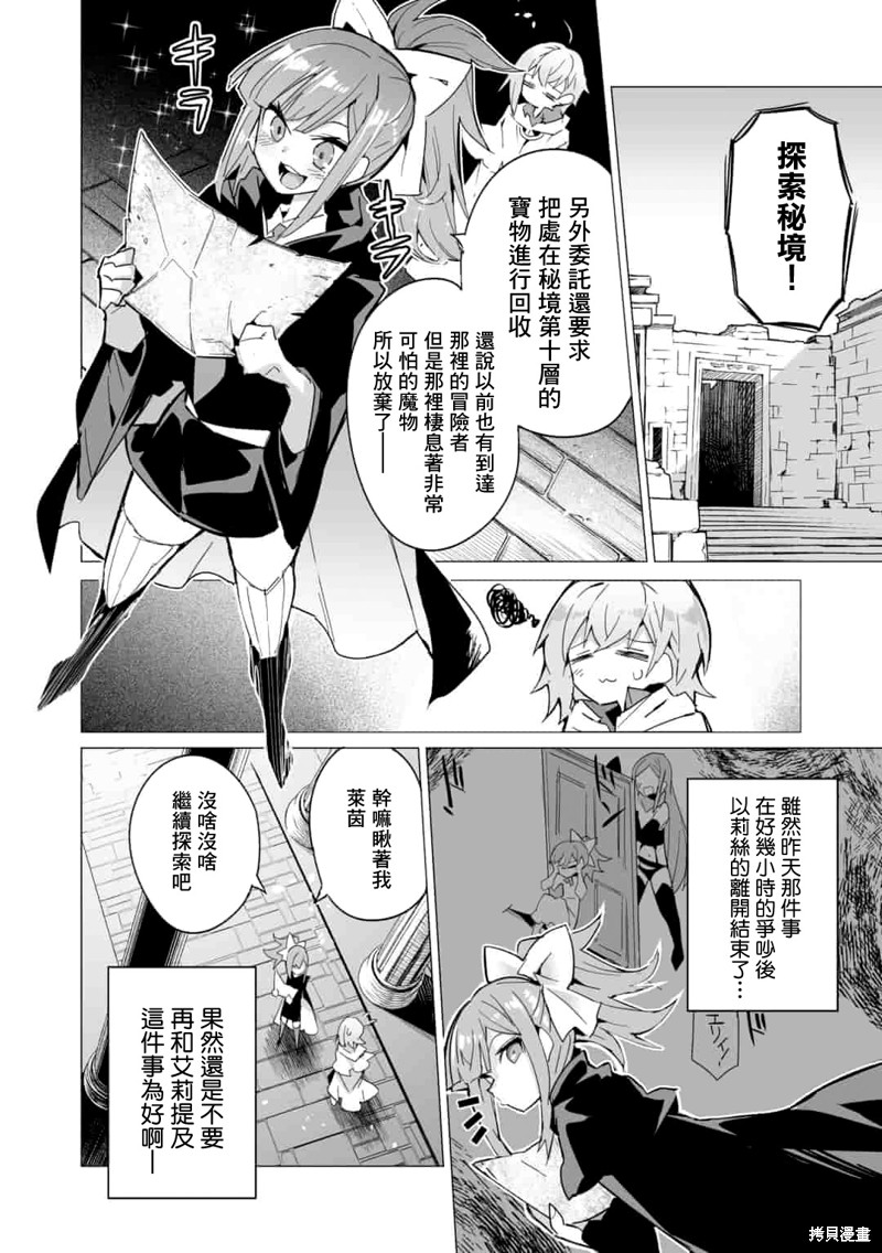 获得了最强力量的我但相对的变成了女孩子第09话在线观看 - 第14张