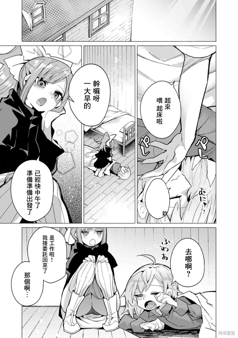 获得了最强力量的我但相对的变成了女孩子第09话在线观看 - 第13张