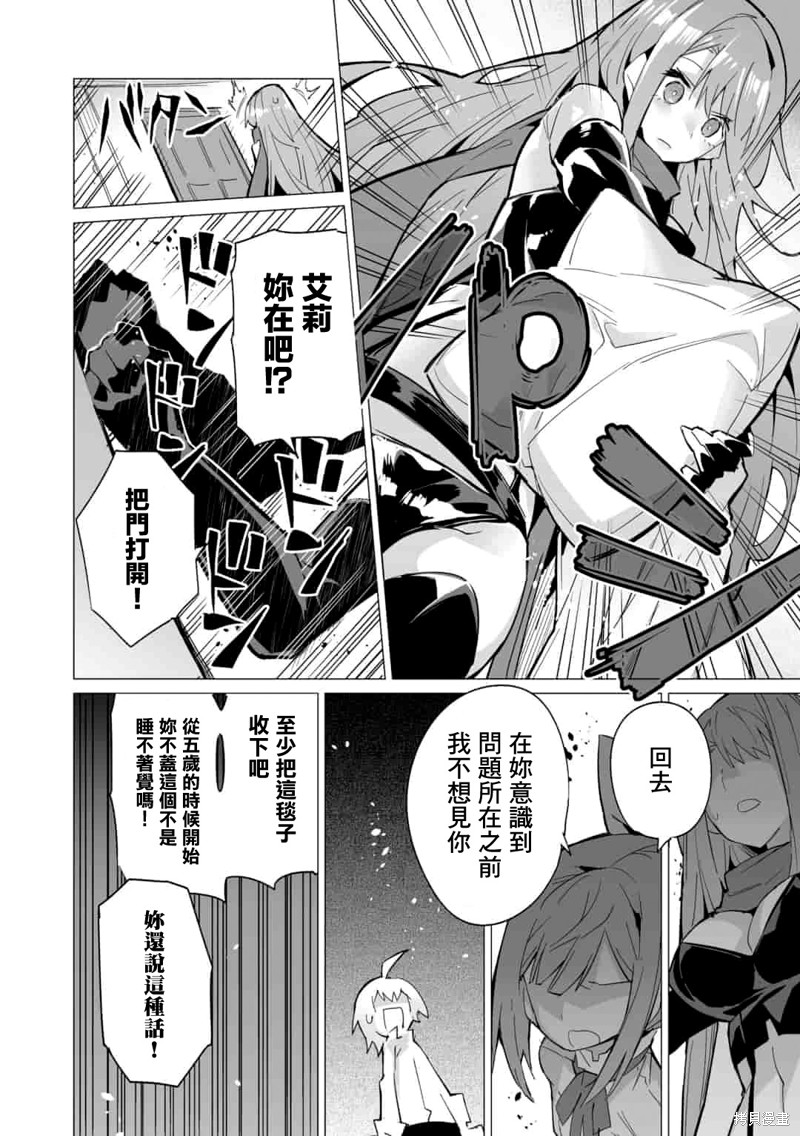 获得了最强力量的我但相对的变成了女孩子第09话在线观看 - 第12张