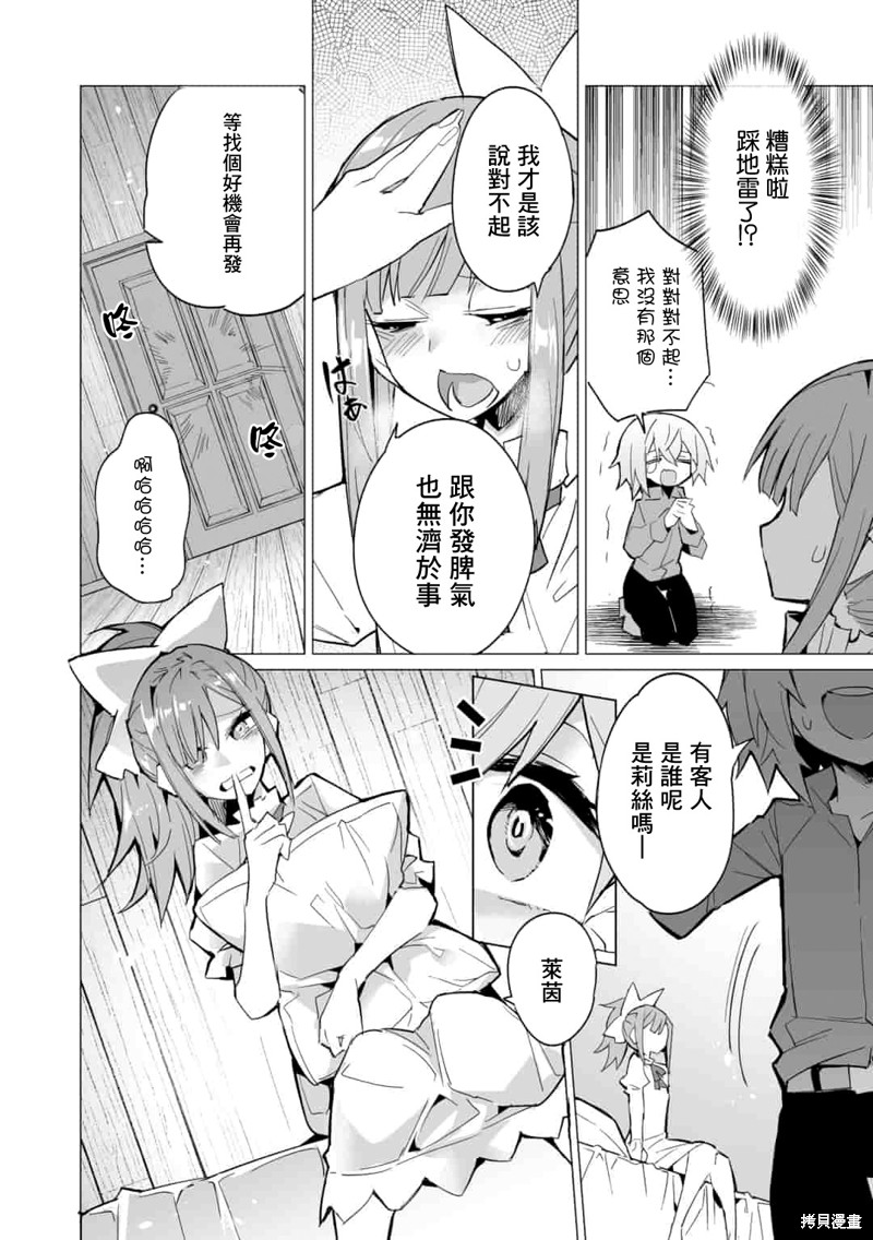 获得了最强力量的我但相对的变成了女孩子第09话在线观看 - 第10张