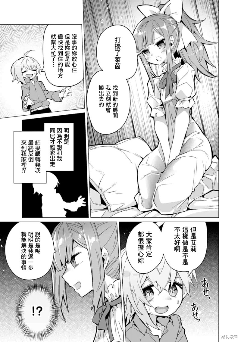 获得了最强力量的我但相对的变成了女孩子第09话在线观看 - 第9张