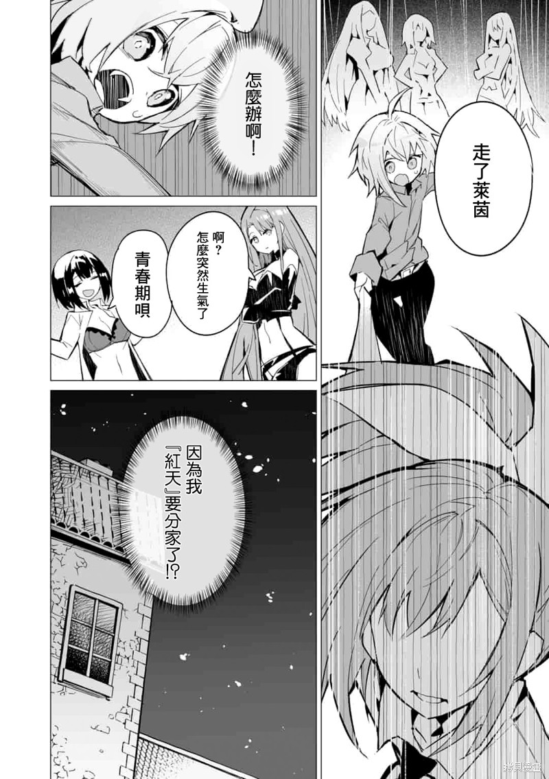 获得了最强力量的我但相对的变成了女孩子第09话在线观看 - 第8张