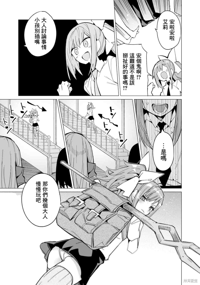 获得了最强力量的我但相对的变成了女孩子第09话在线观看 - 第7张