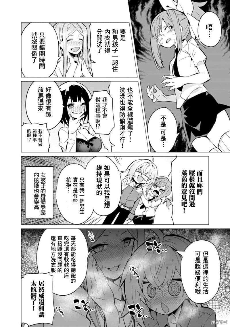 获得了最强力量的我但相对的变成了女孩子第09话在线观看 - 第6张