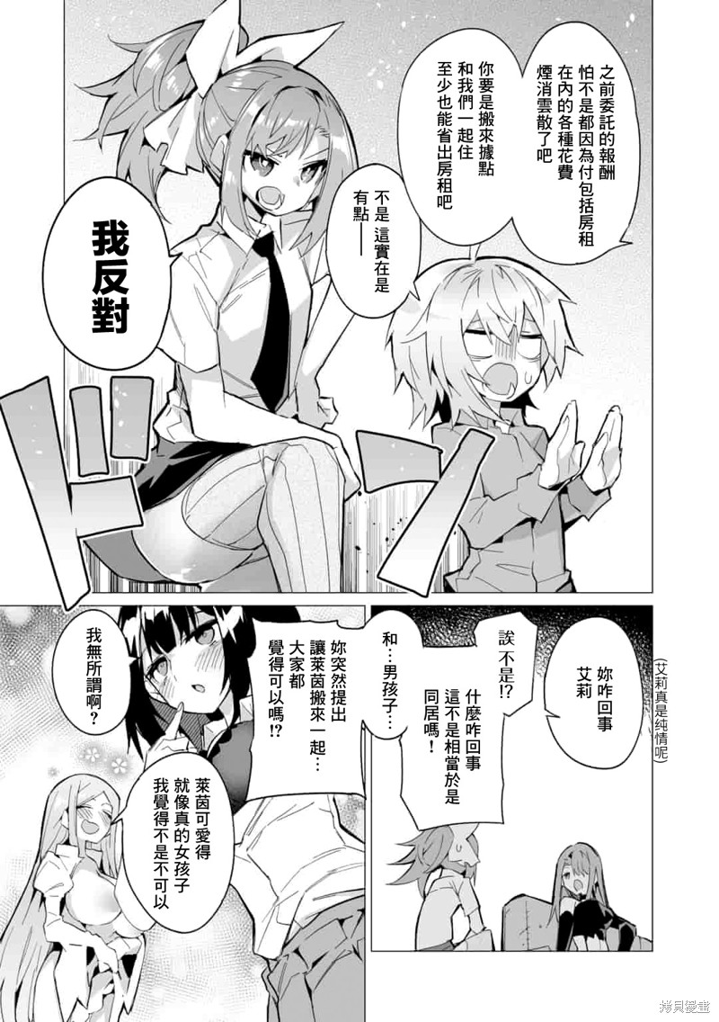 获得了最强力量的我但相对的变成了女孩子第09话在线观看 - 第5张