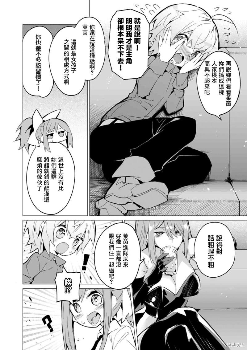 获得了最强力量的我但相对的变成了女孩子第09话在线观看 - 第4张