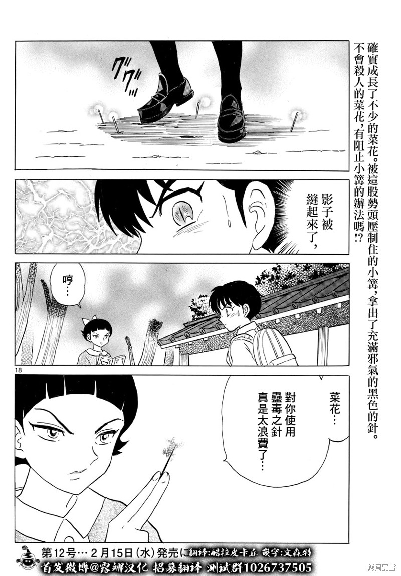 摩绪第174话在线观看 - 第18张