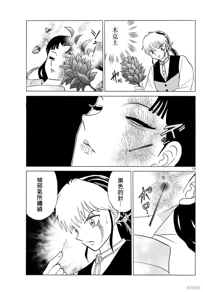摩绪第174话在线观看 - 第13张