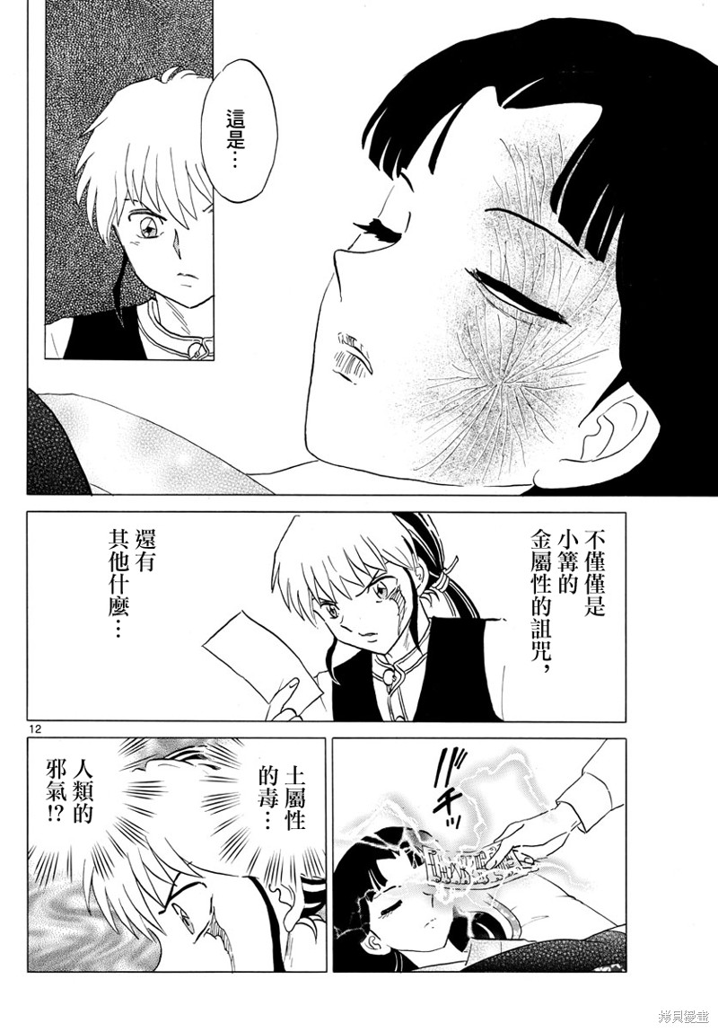 摩绪第174话在线观看 - 第12张