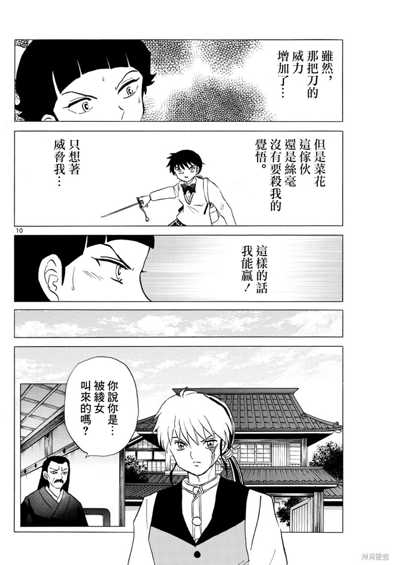 摩绪第174话在线观看 - 第10张