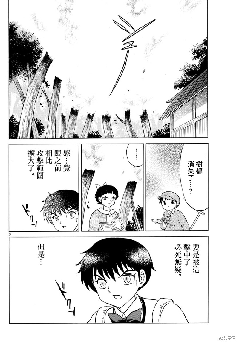 摩绪第174话在线观看 - 第8张