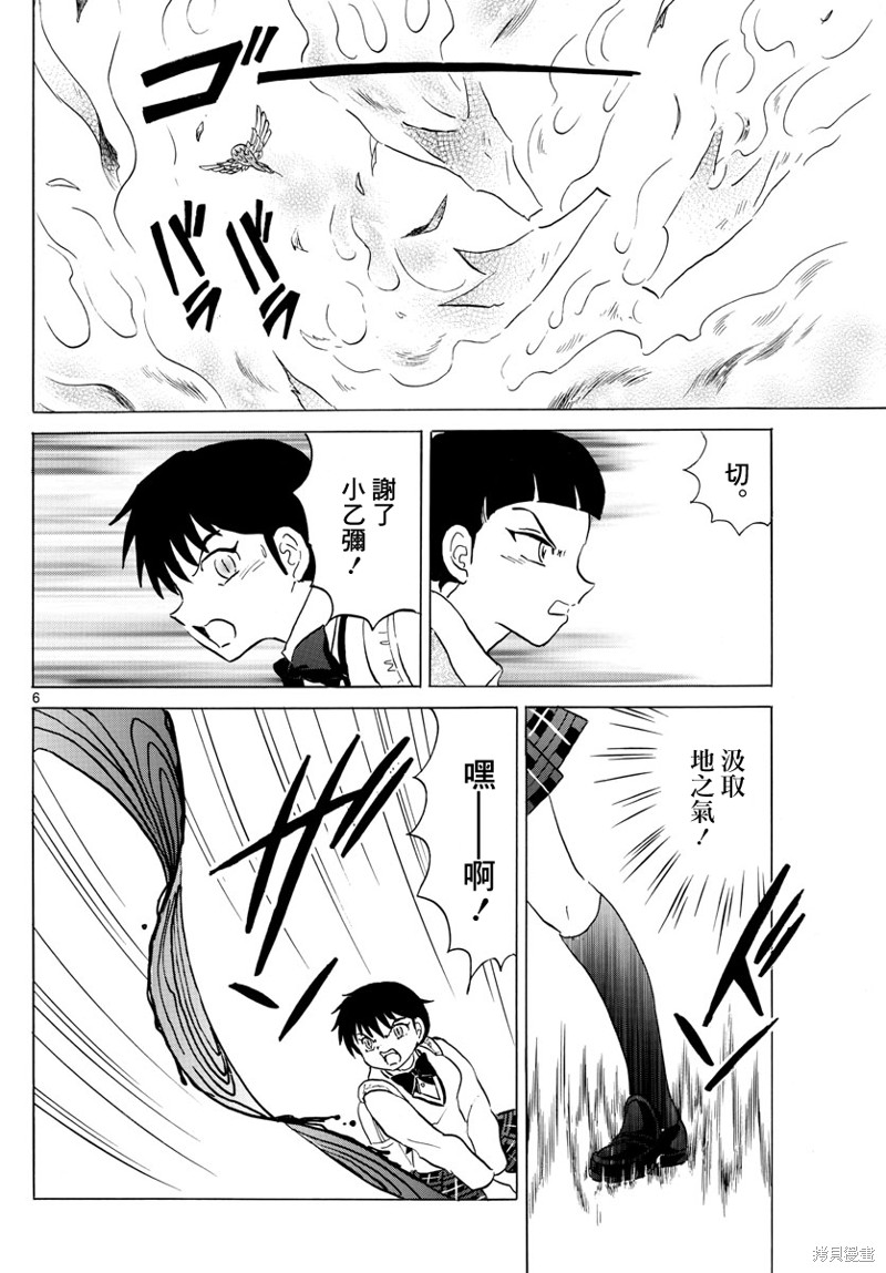 摩绪第174话在线观看 - 第6张