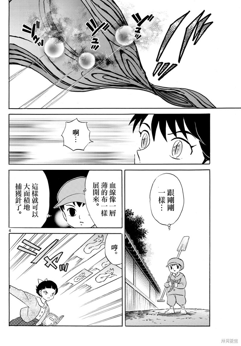 摩绪第174话在线观看 - 第4张