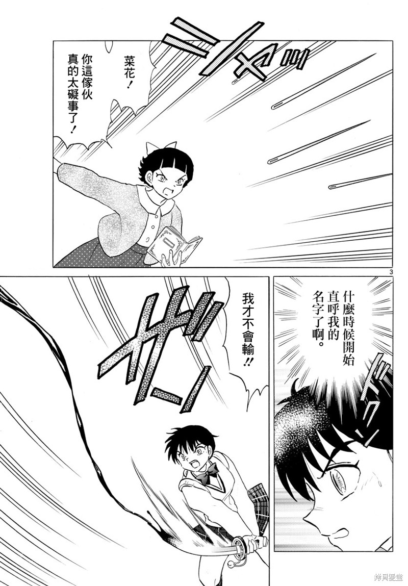 摩绪第174话在线观看 - 第3张