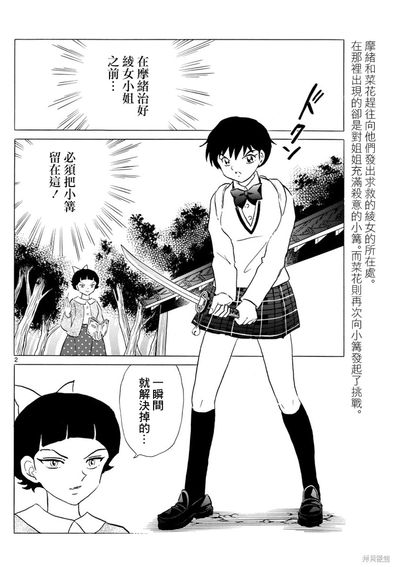 摩绪第174话在线观看 - 第2张