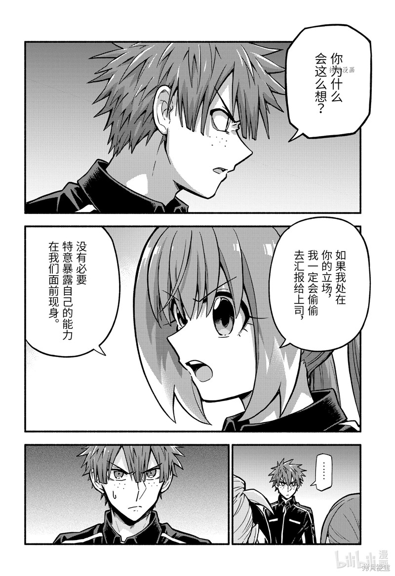 无能的奈奈第82话在线观看 - 第4张