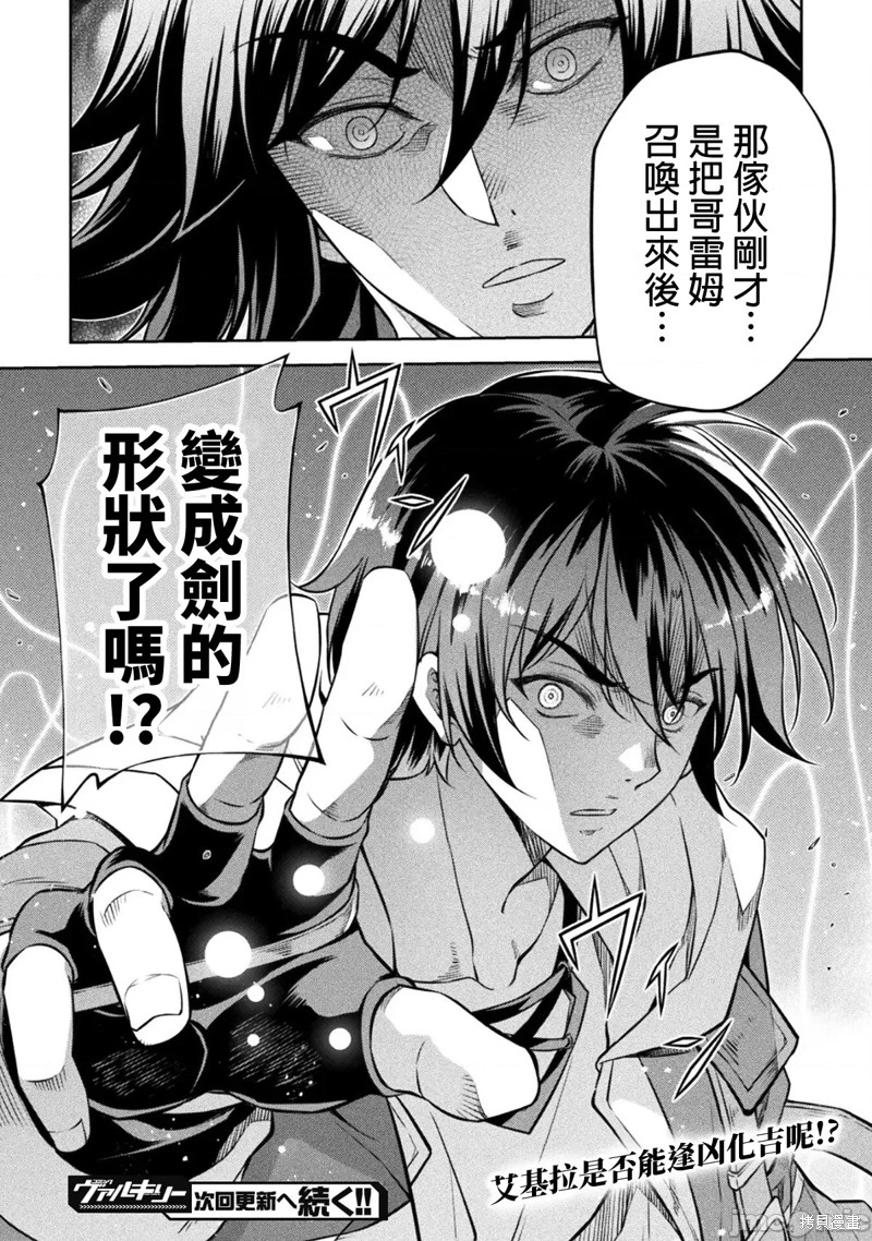 DRAWING 最强漫画家利用绘画技能在异世界开无双！第49话在线观看 - 第24张