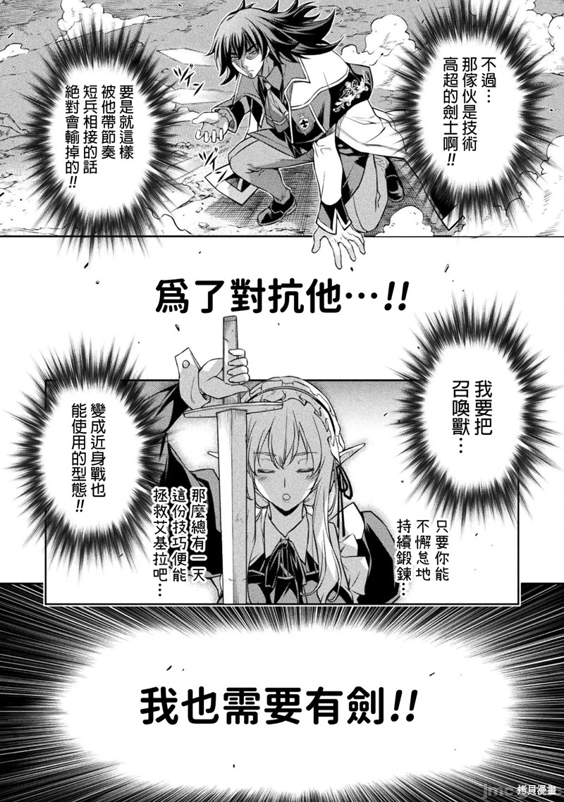 DRAWING 最强漫画家利用绘画技能在异世界开无双！第49话在线观看 - 第20张