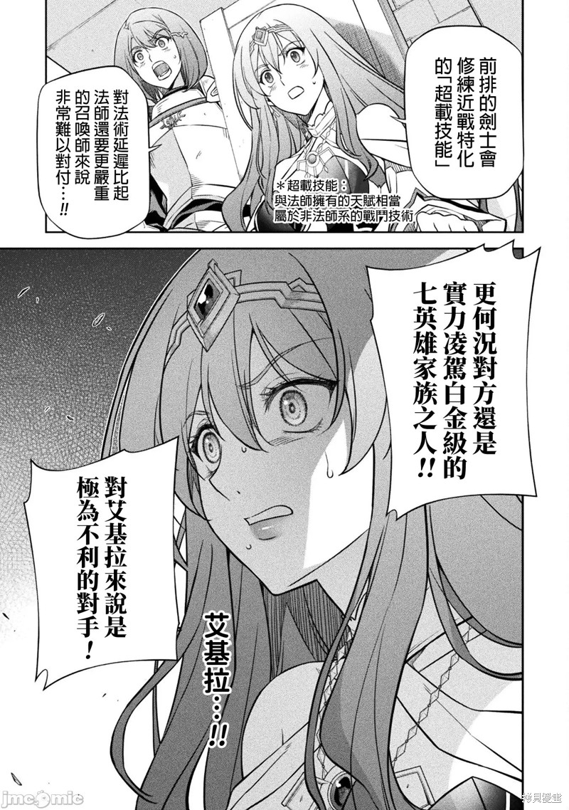 DRAWING 最强漫画家利用绘画技能在异世界开无双！第49话在线观看 - 第15张