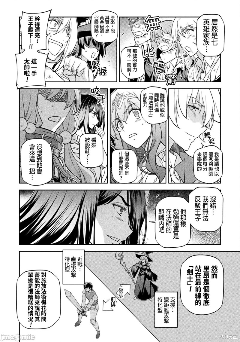 DRAWING 最强漫画家利用绘画技能在异世界开无双！第49话在线观看 - 第14张