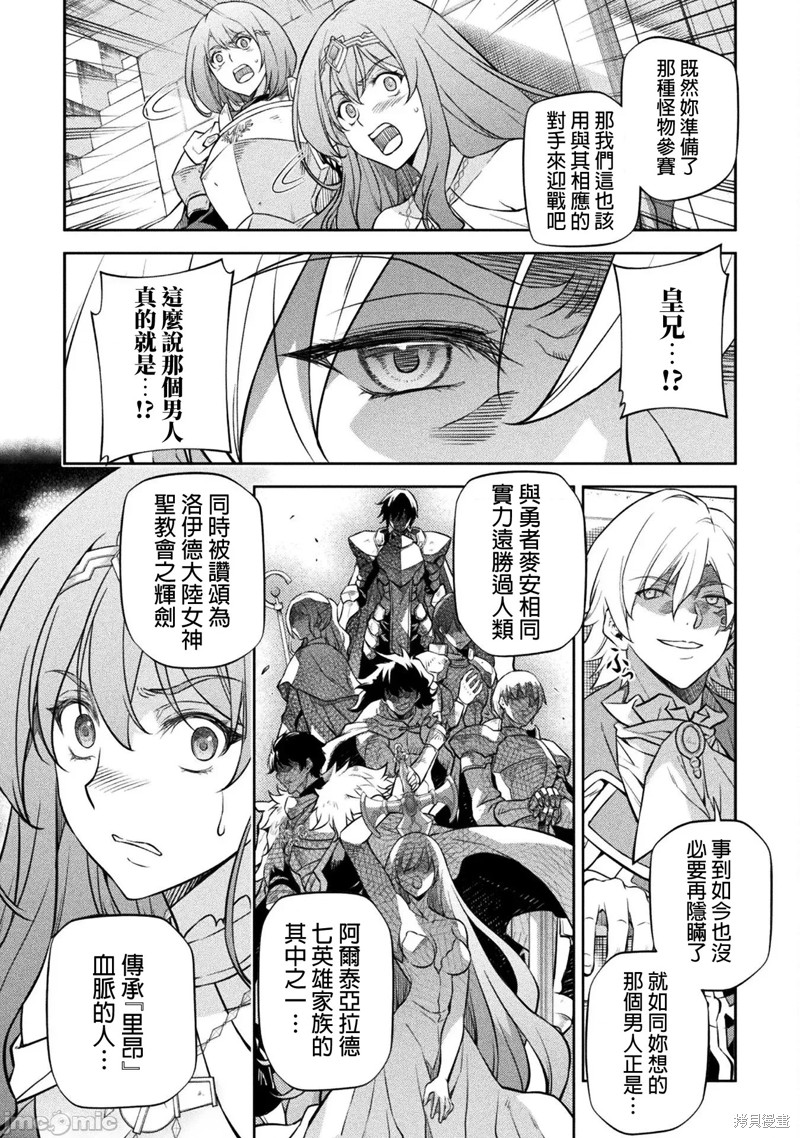 DRAWING 最强漫画家利用绘画技能在异世界开无双！第49话在线观看 - 第12张