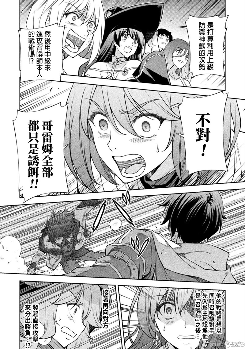 DRAWING 最强漫画家利用绘画技能在异世界开无双！第49话在线观看 - 第9张