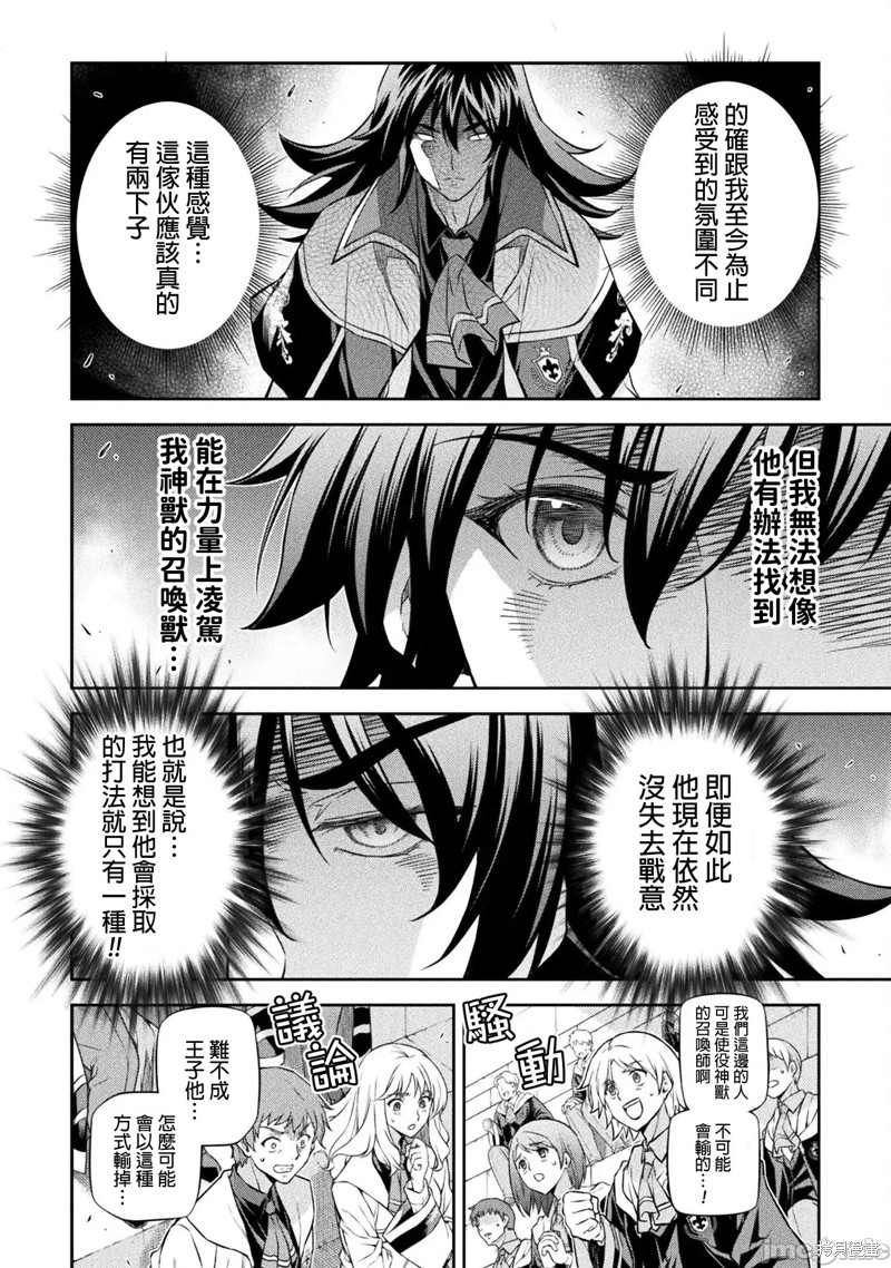 DRAWING 最强漫画家利用绘画技能在异世界开无双！第49话在线观看 - 第4张