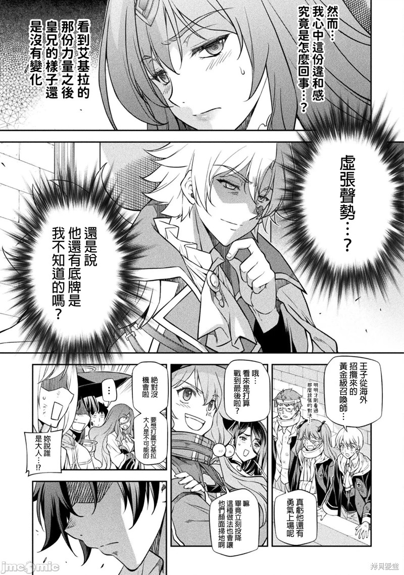 DRAWING 最强漫画家利用绘画技能在异世界开无双！第49话在线观看 - 第3张