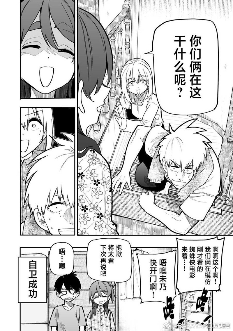 老夫老妻重返青春第161-162话在线观看 - 第8张