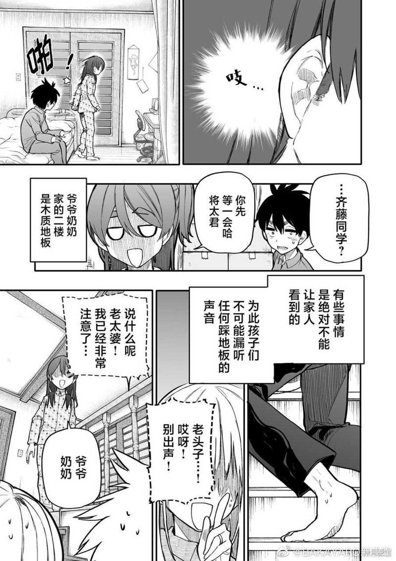 老夫老妻重返青春第161-162话在线观看 - 第7张