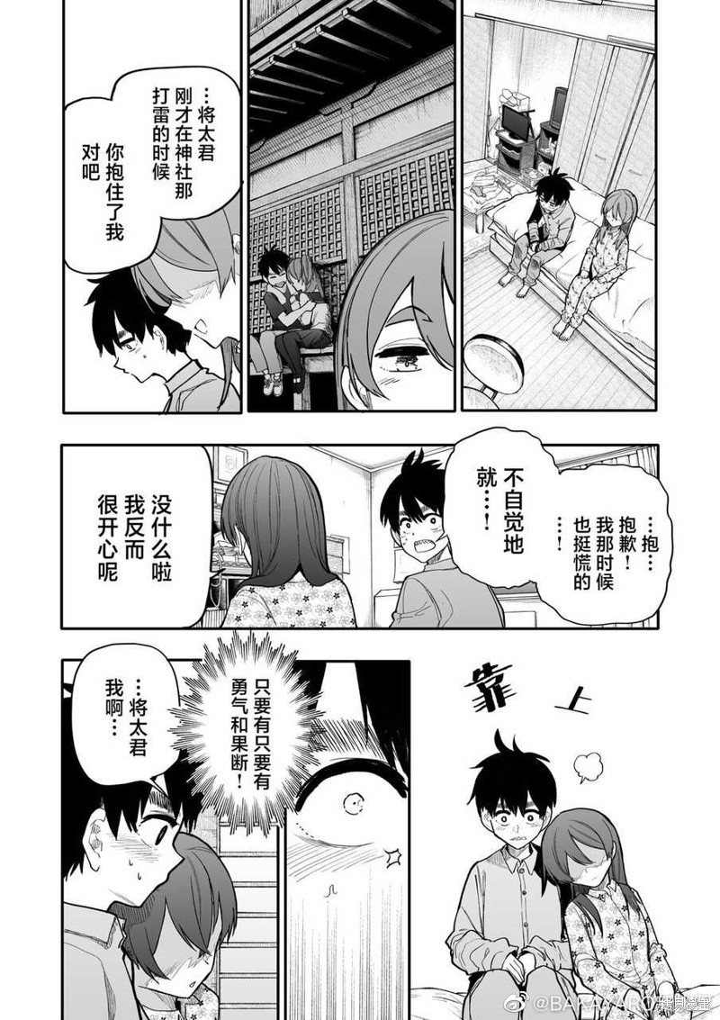 老夫老妻重返青春第161-162话在线观看 - 第6张
