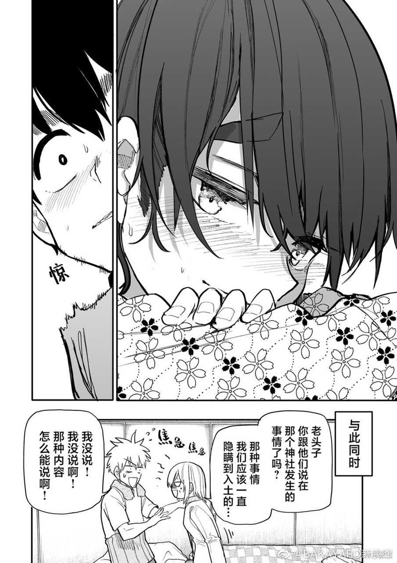 老夫老妻重返青春第161-162话在线观看 - 第4张