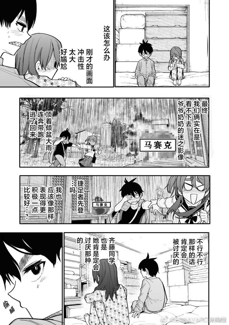 老夫老妻重返青春第161-162话在线观看 - 第3张