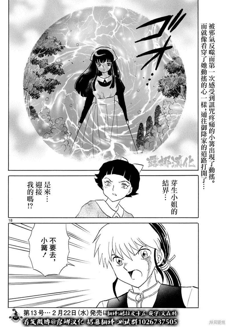 摩绪第175话在线观看 - 第18张