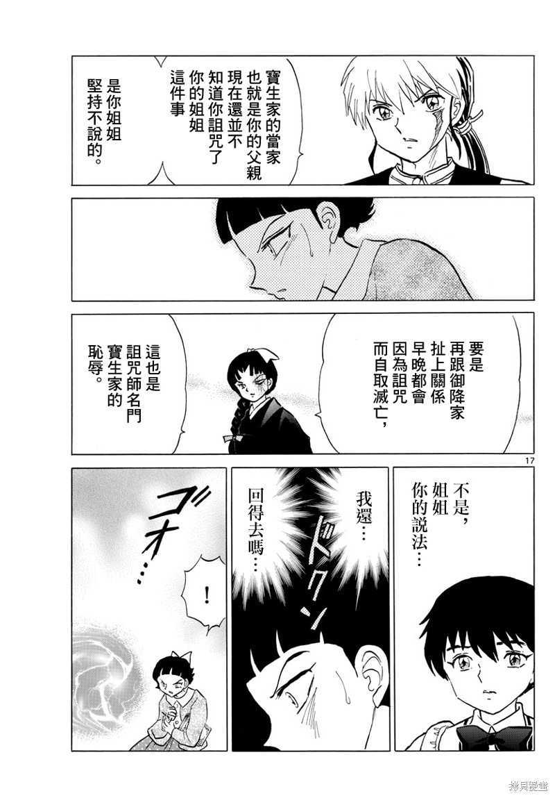 摩绪第175话在线观看 - 第17张