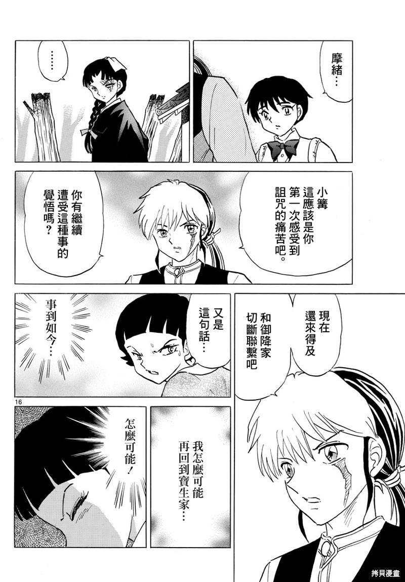 摩绪第175话在线观看 - 第16张