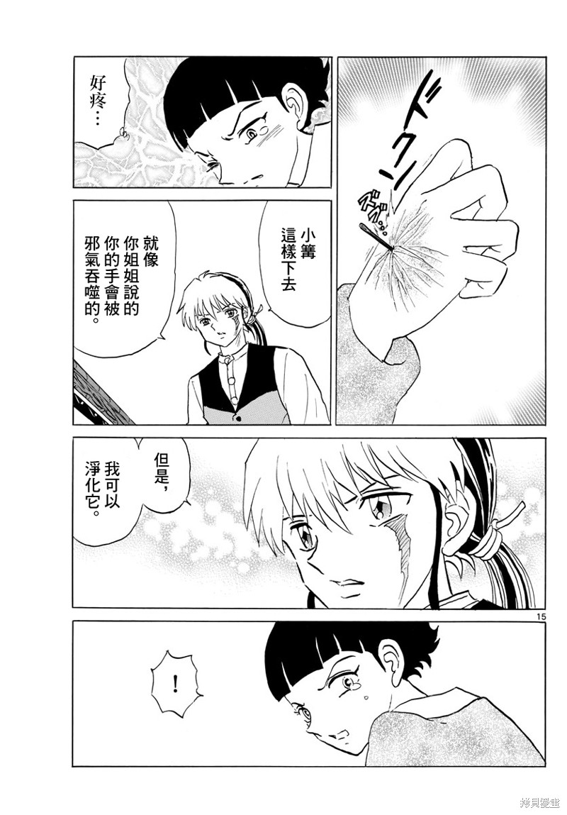 摩绪第175话在线观看 - 第15张