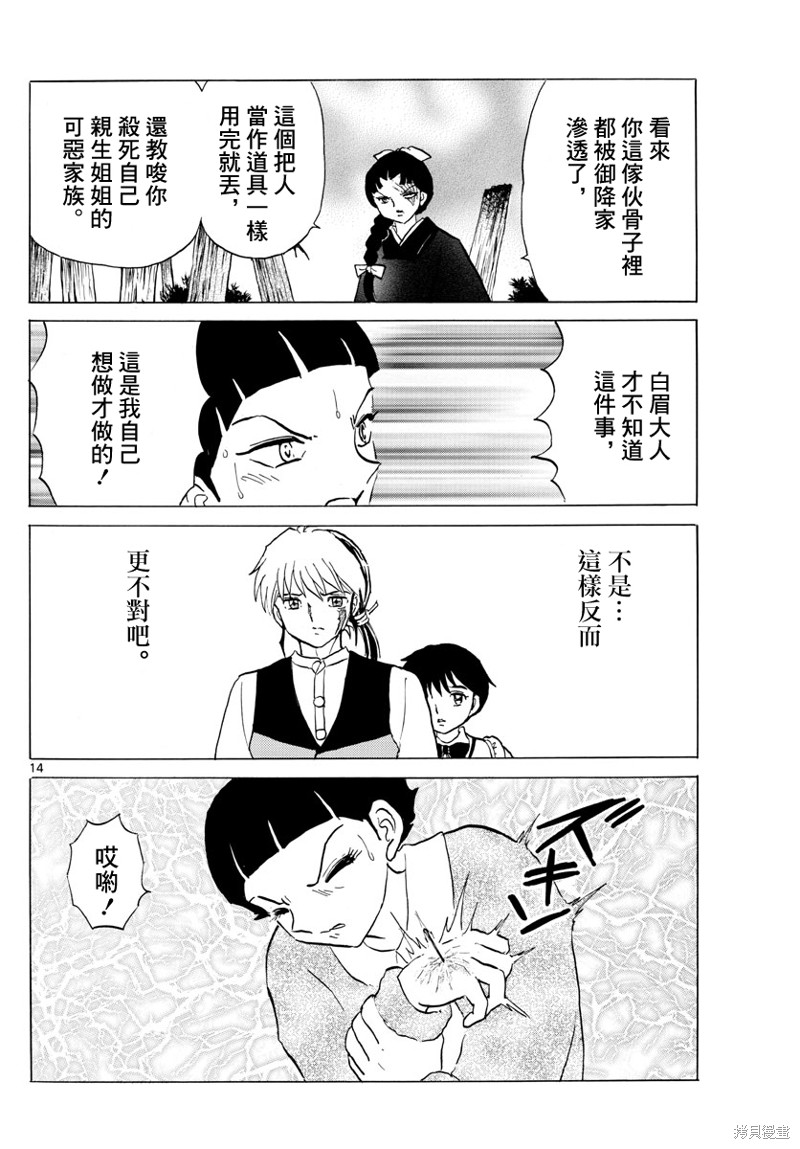 摩绪第175话在线观看 - 第14张