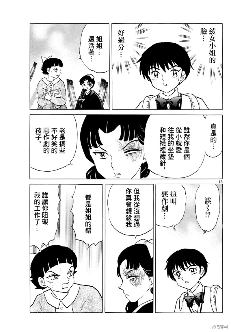 摩绪第175话在线观看 - 第13张
