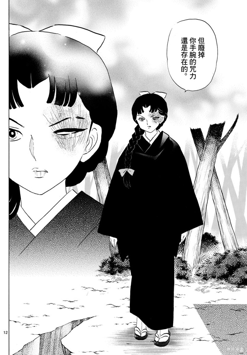 摩绪第175话在线观看 - 第12张