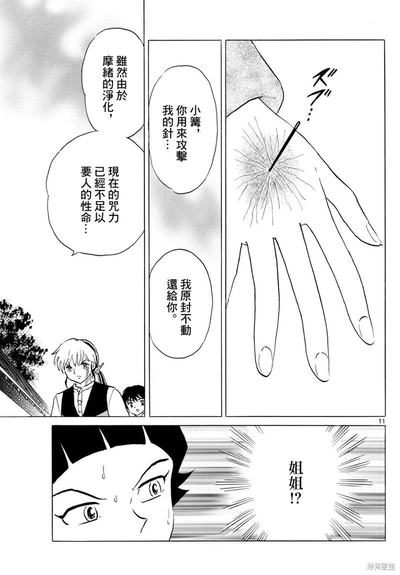 摩绪第175话在线观看 - 第11张