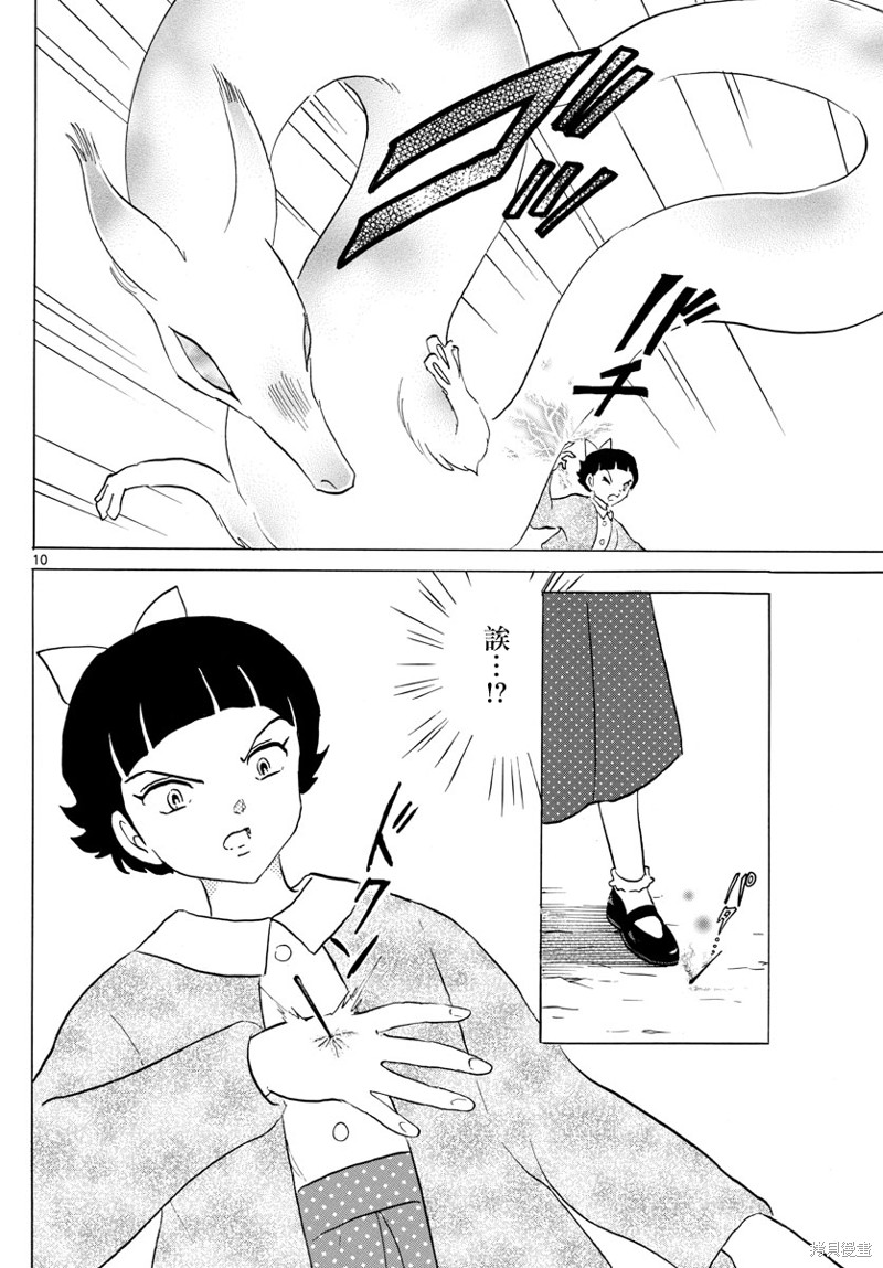 摩绪第175话在线观看 - 第10张
