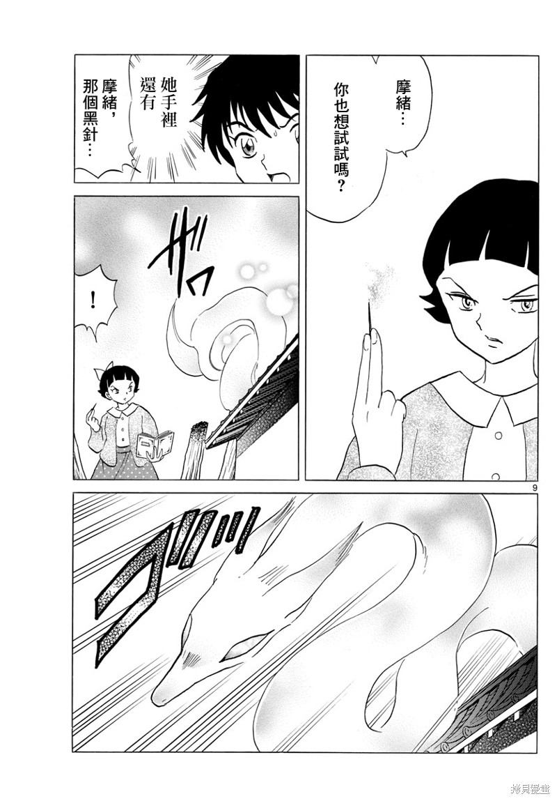 摩绪第175话在线观看 - 第9张