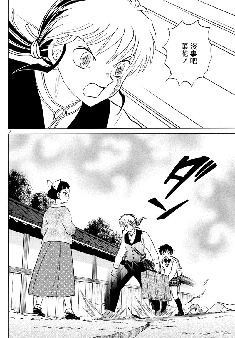 摩绪第175话在线观看 - 第8张