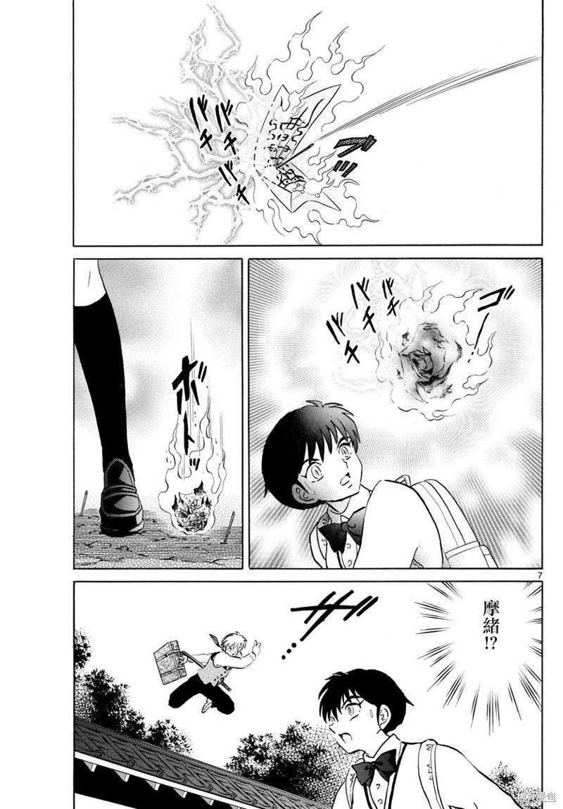摩绪第175话在线观看 - 第7张
