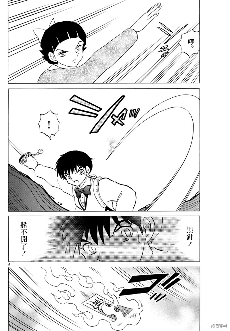 摩绪第175话在线观看 - 第6张